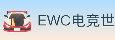 EWC电竞世界杯 logo
